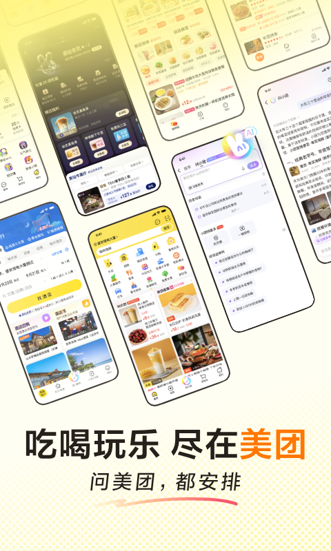 美团极速版