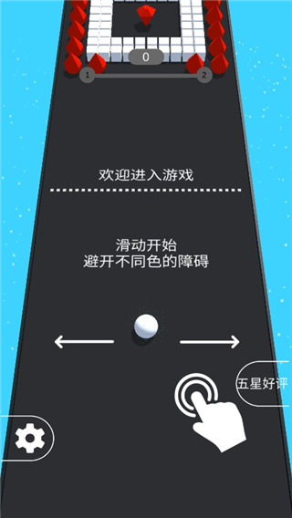 彩球碰撞大作战