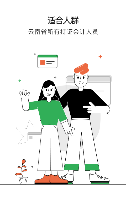 爱尔信会计课程