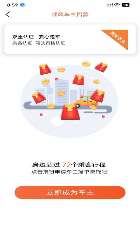 快滴顺风车车主