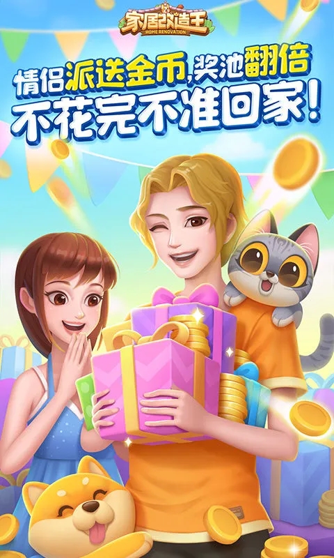 家居改造王无限钻石版