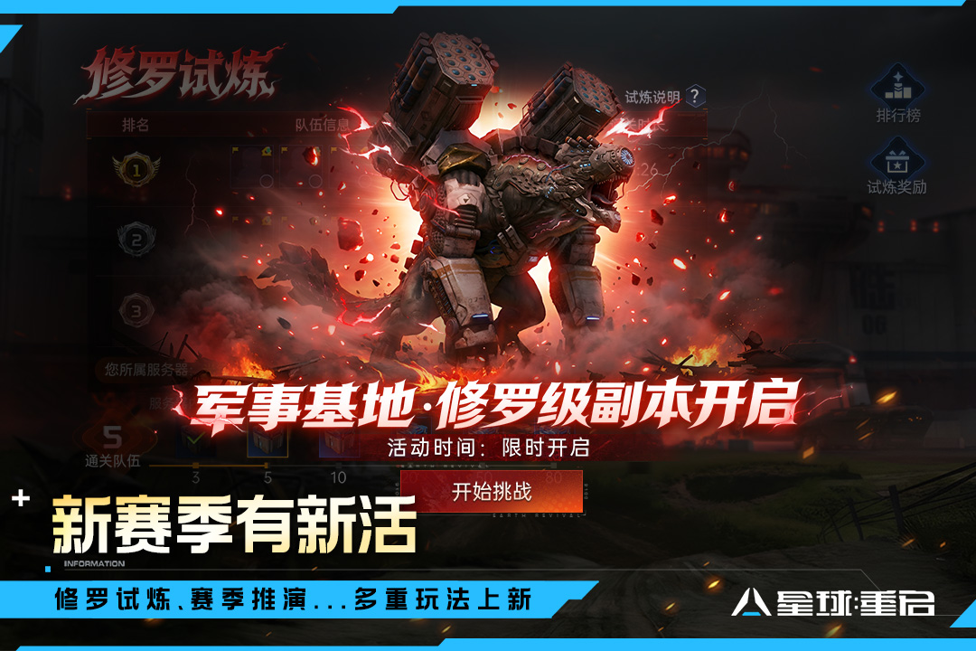 星球重启九游渠道版