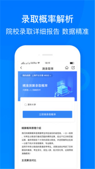 中选志愿app