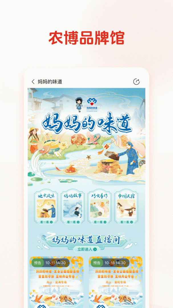 网上农博