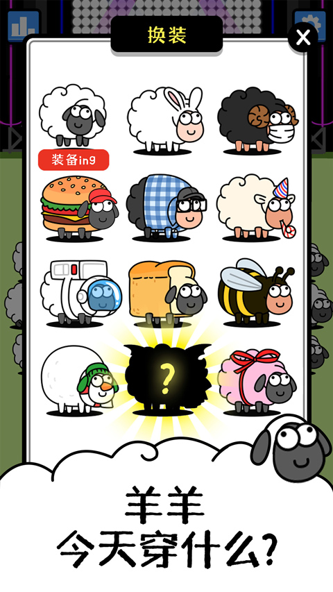 羊了个羊无敌版