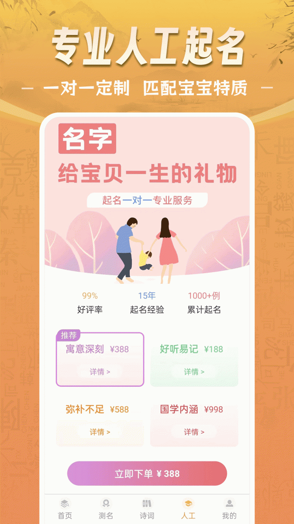 如意宝宝起名取名