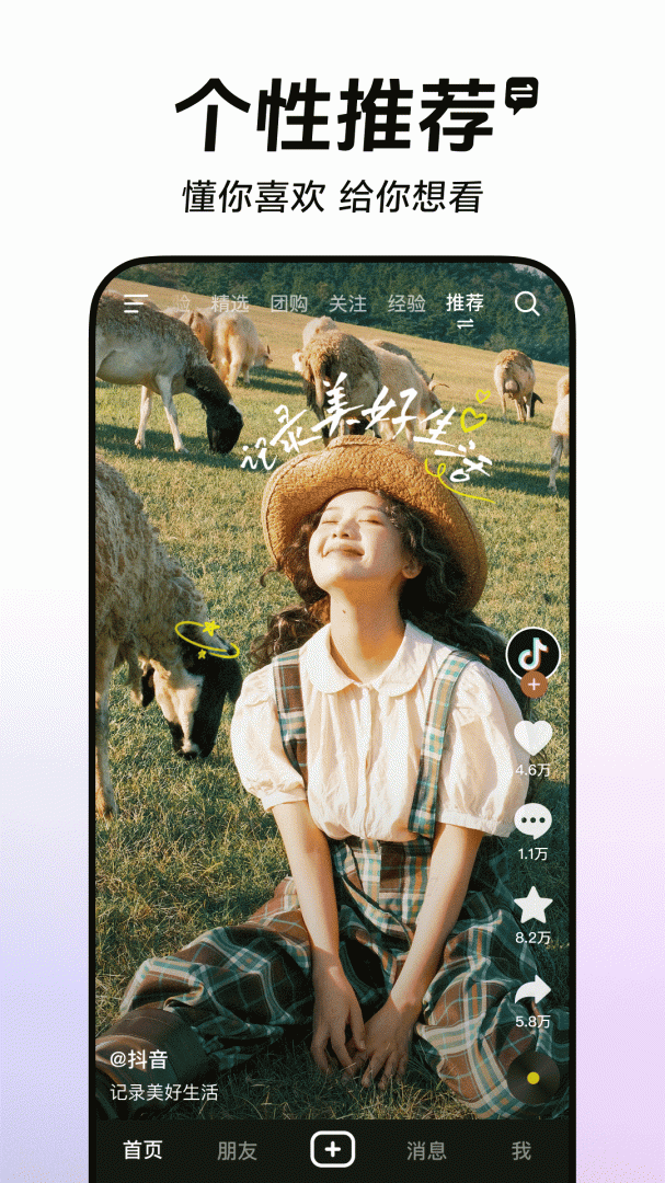 抖音5.6版