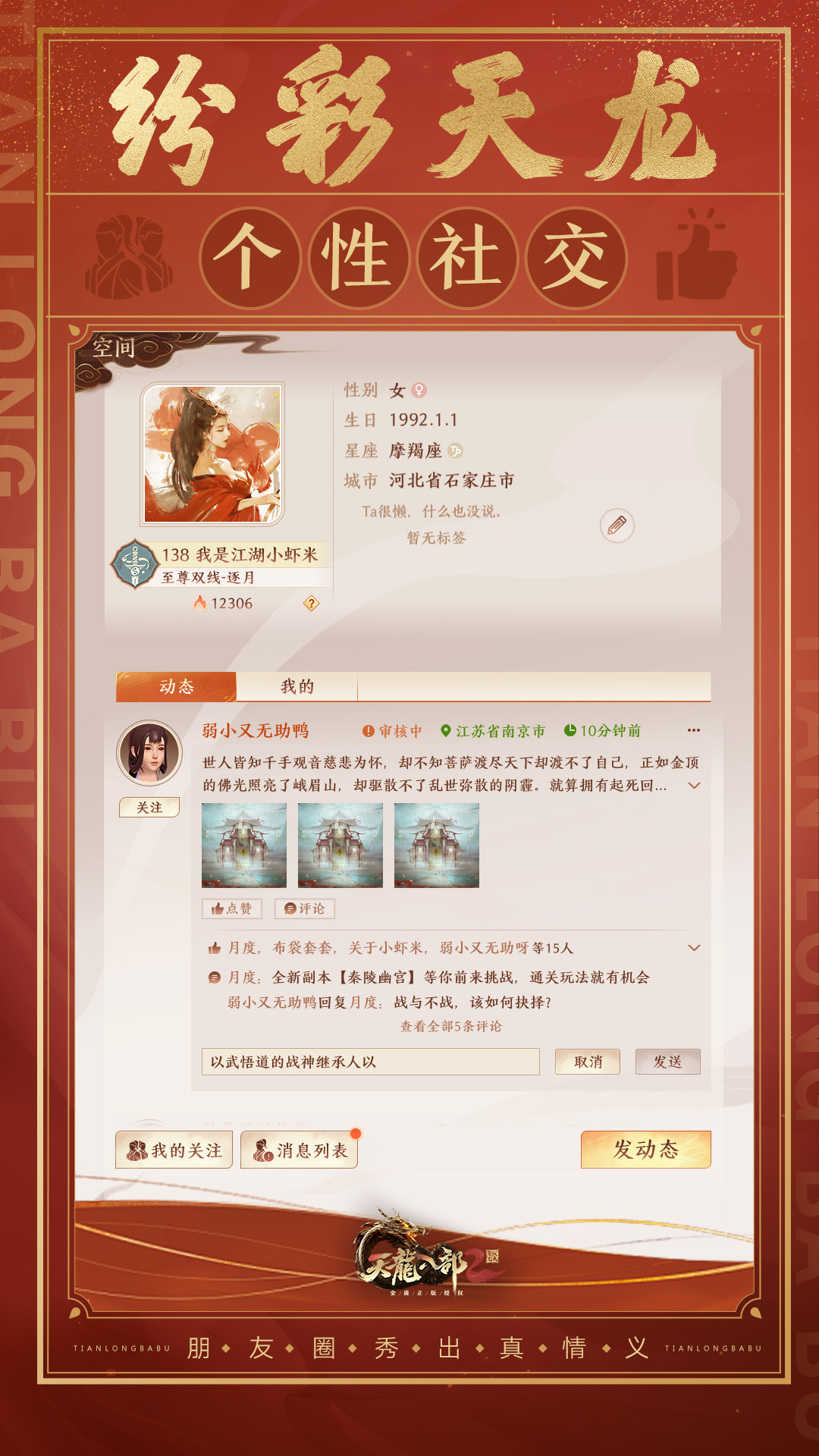 天龙八部2飞龙战天