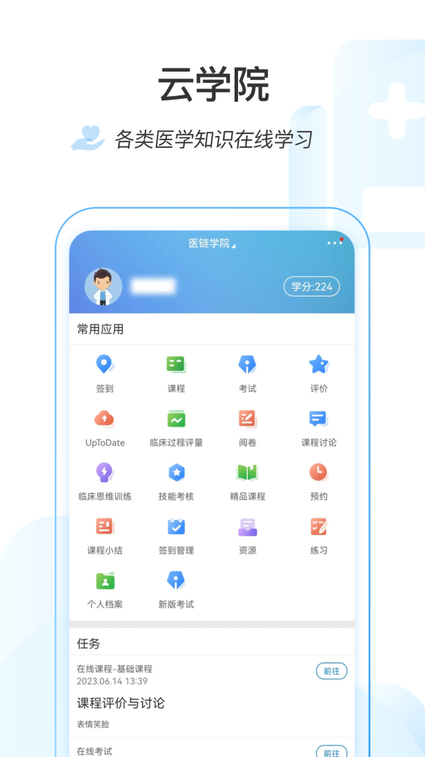 医链云学院