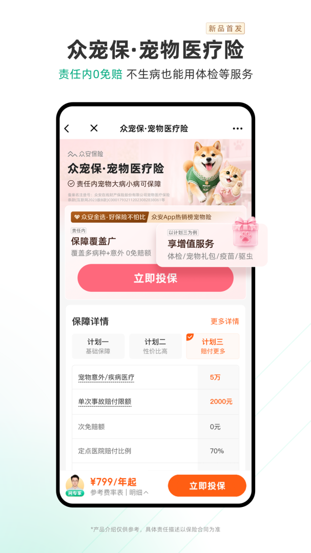 众安保险