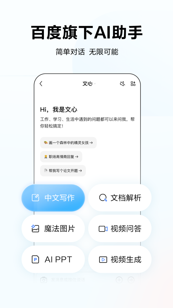 文心一言
