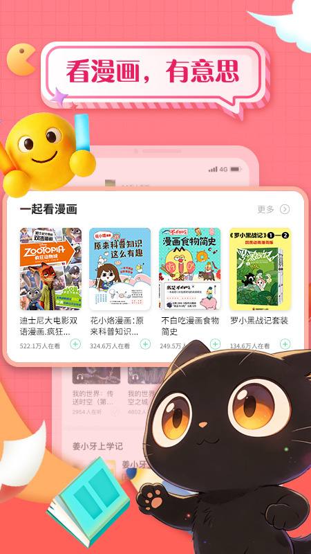 掌阅课外书