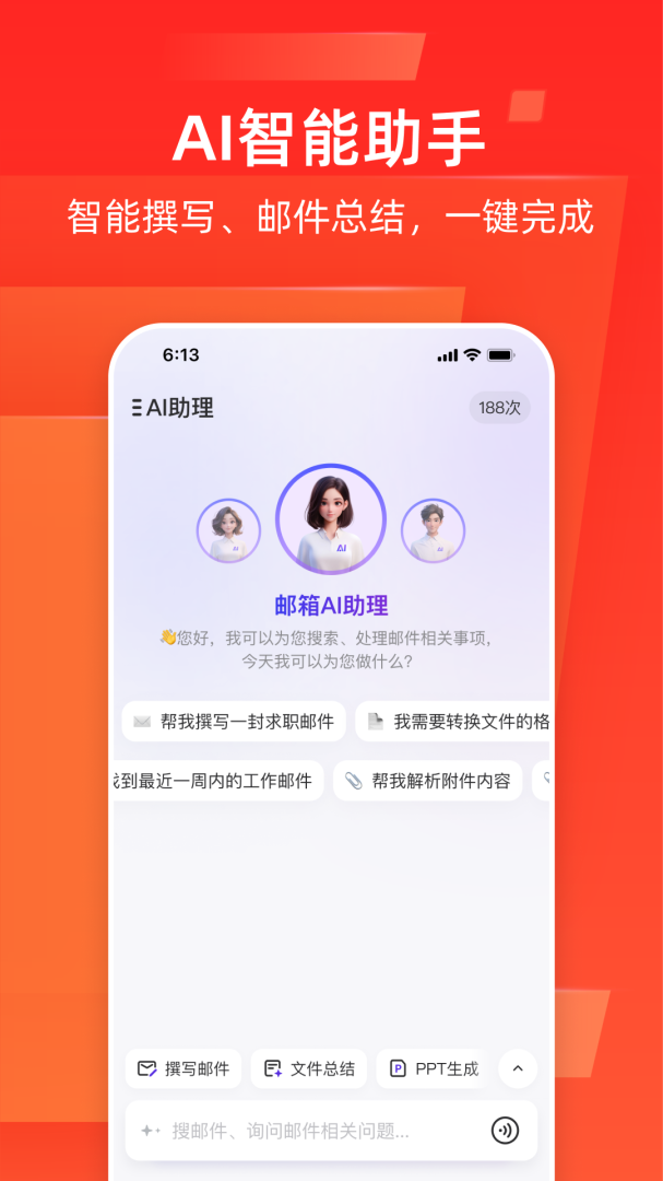 网易邮箱大师app