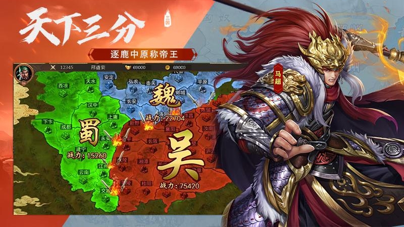 三国传说百度版