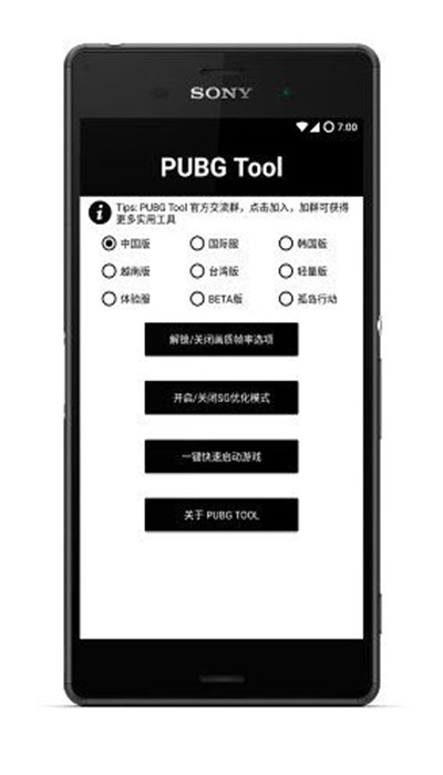 pubgtool画质修改器使用教程