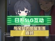 日系互动类手游