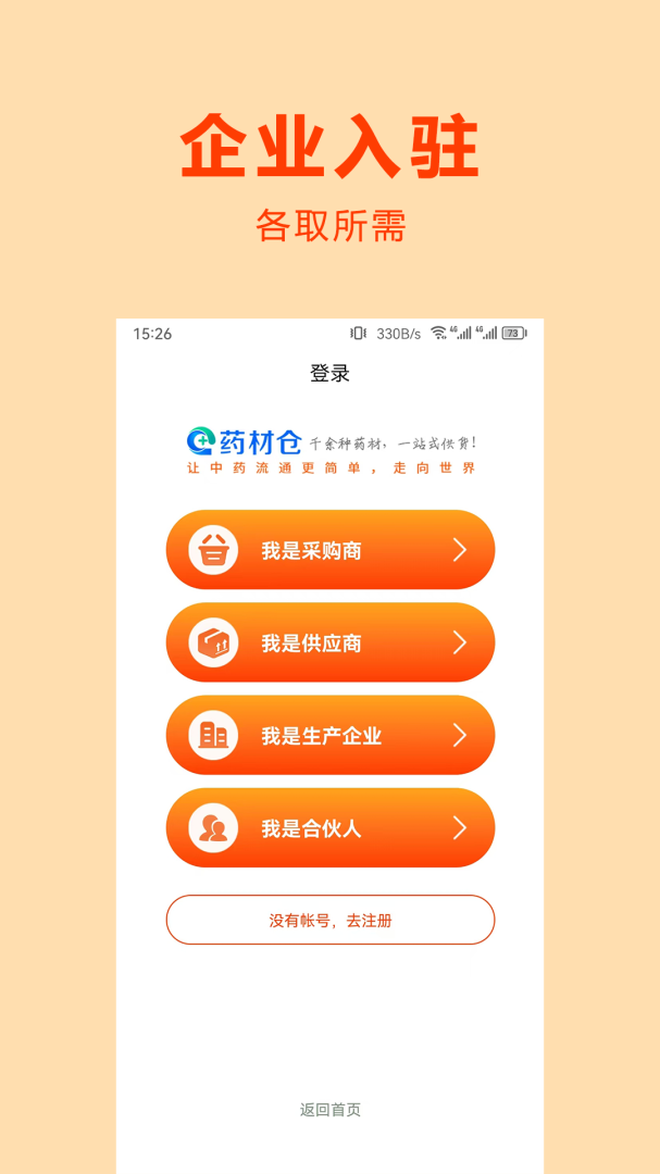 药材仓