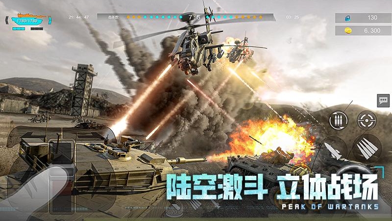 巅峰坦克官方版