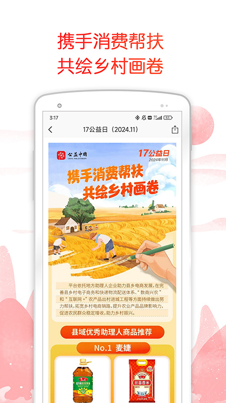 公益中国