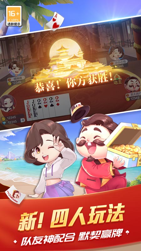 欢乐斗地主四人玩法