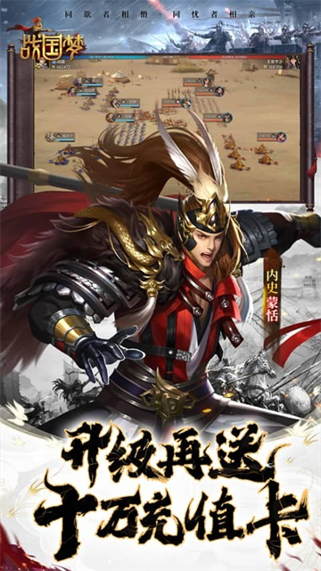 战国梦(3D战国策略)