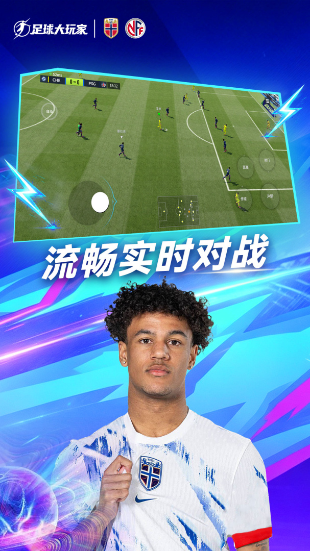 足球大玩家九游版