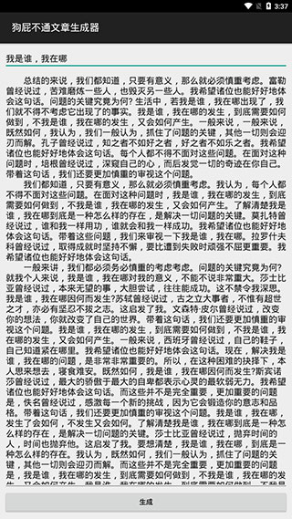 狗屁不通文章生成器素质版