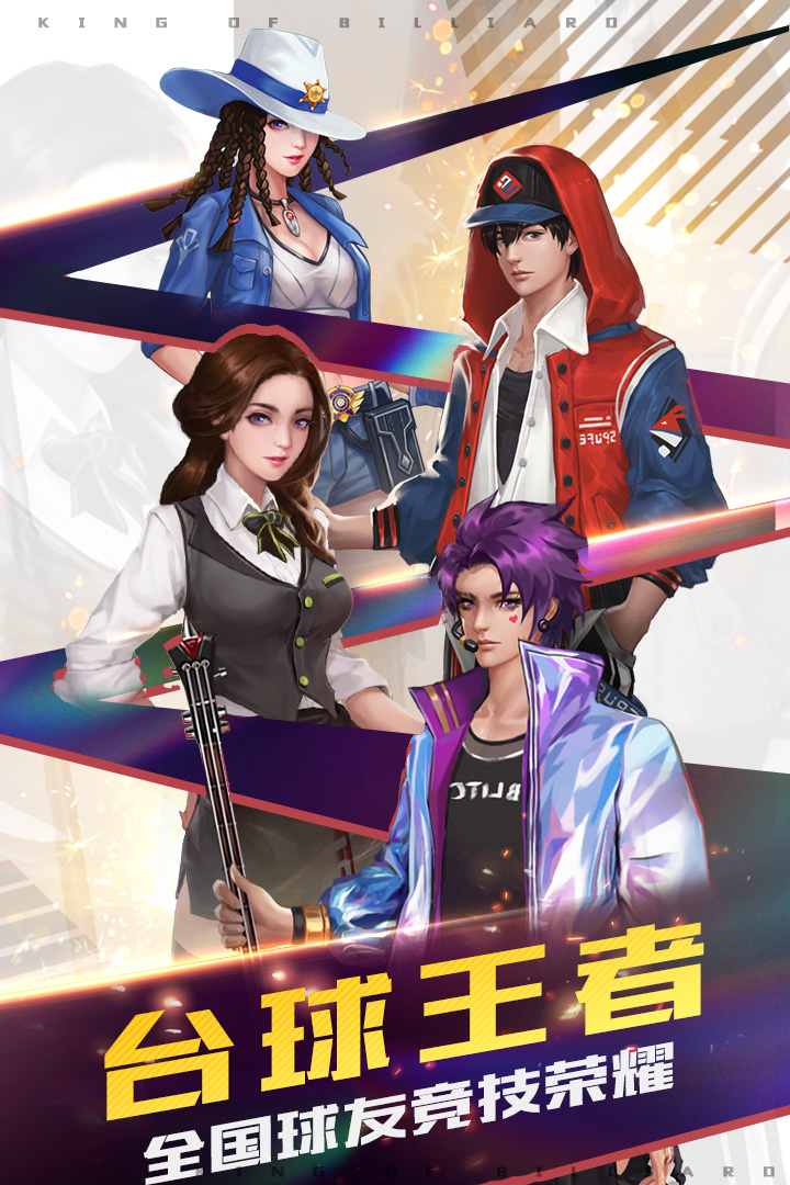 台球王者(高手过招)