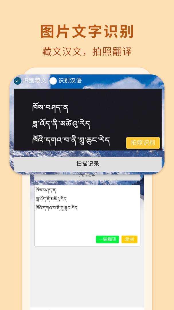 藏汉翻译通