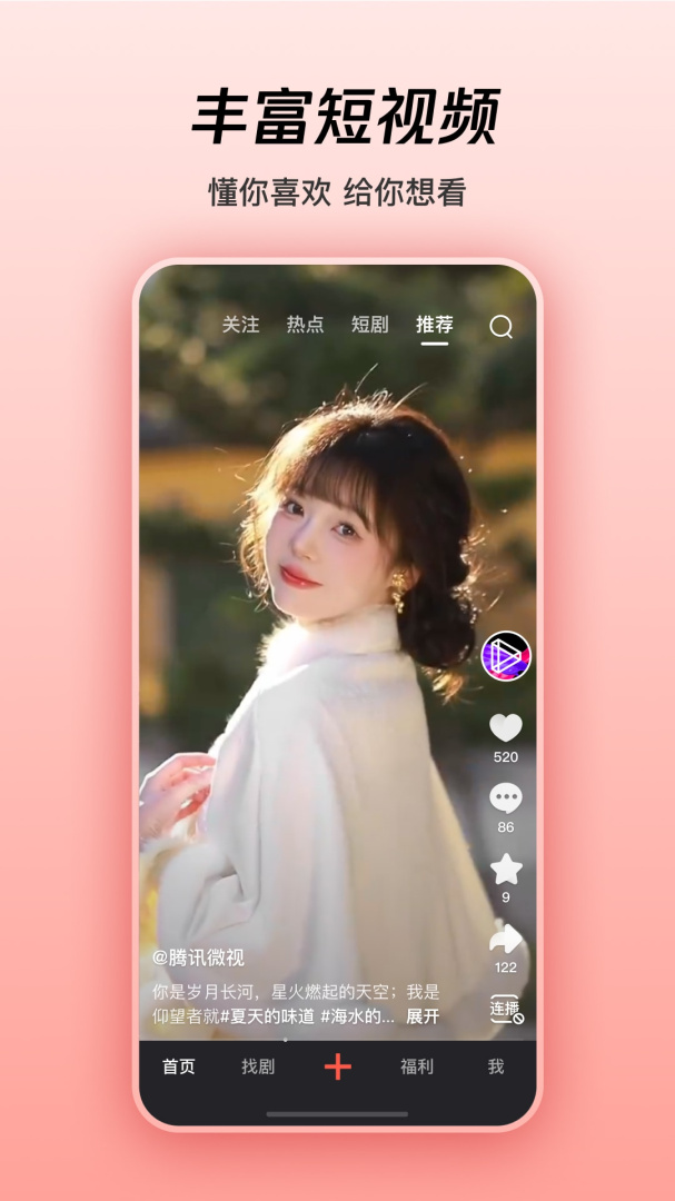 微视app