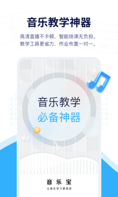 音乐宝(在线音乐教学)
