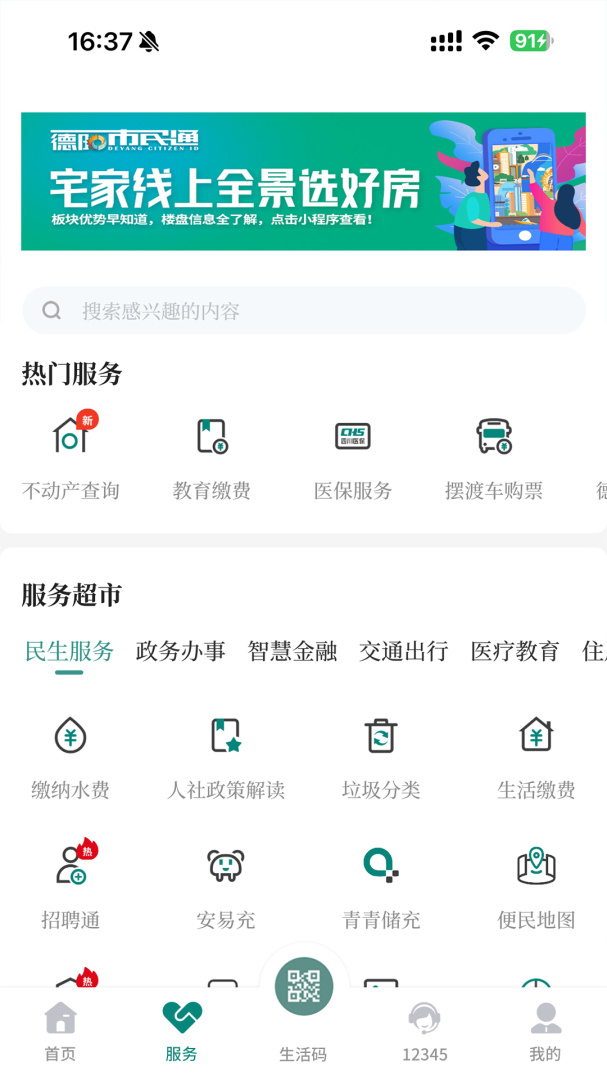 德阳市民通实名认证