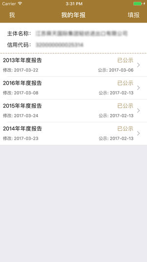 江苏企业年报网上申报