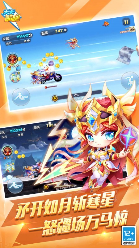 天天酷跑1.0.97.0以爱之名