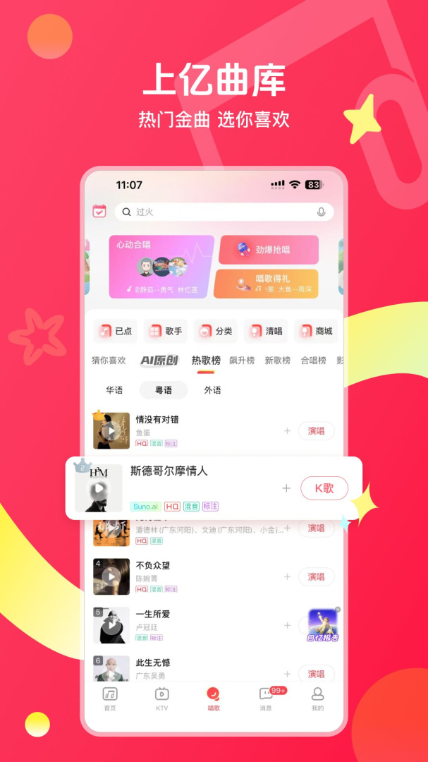 唱吧官方版