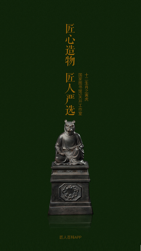 匠人百科