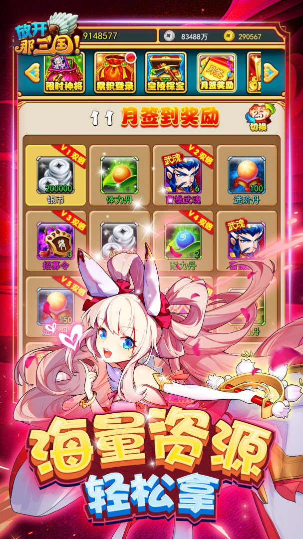 放开那三国台服