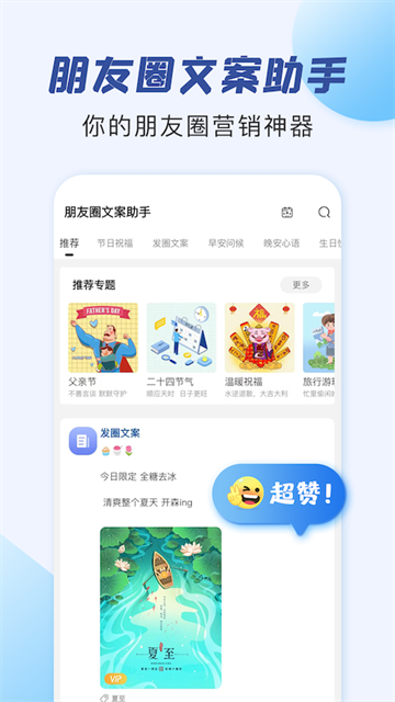 朋友圈文案