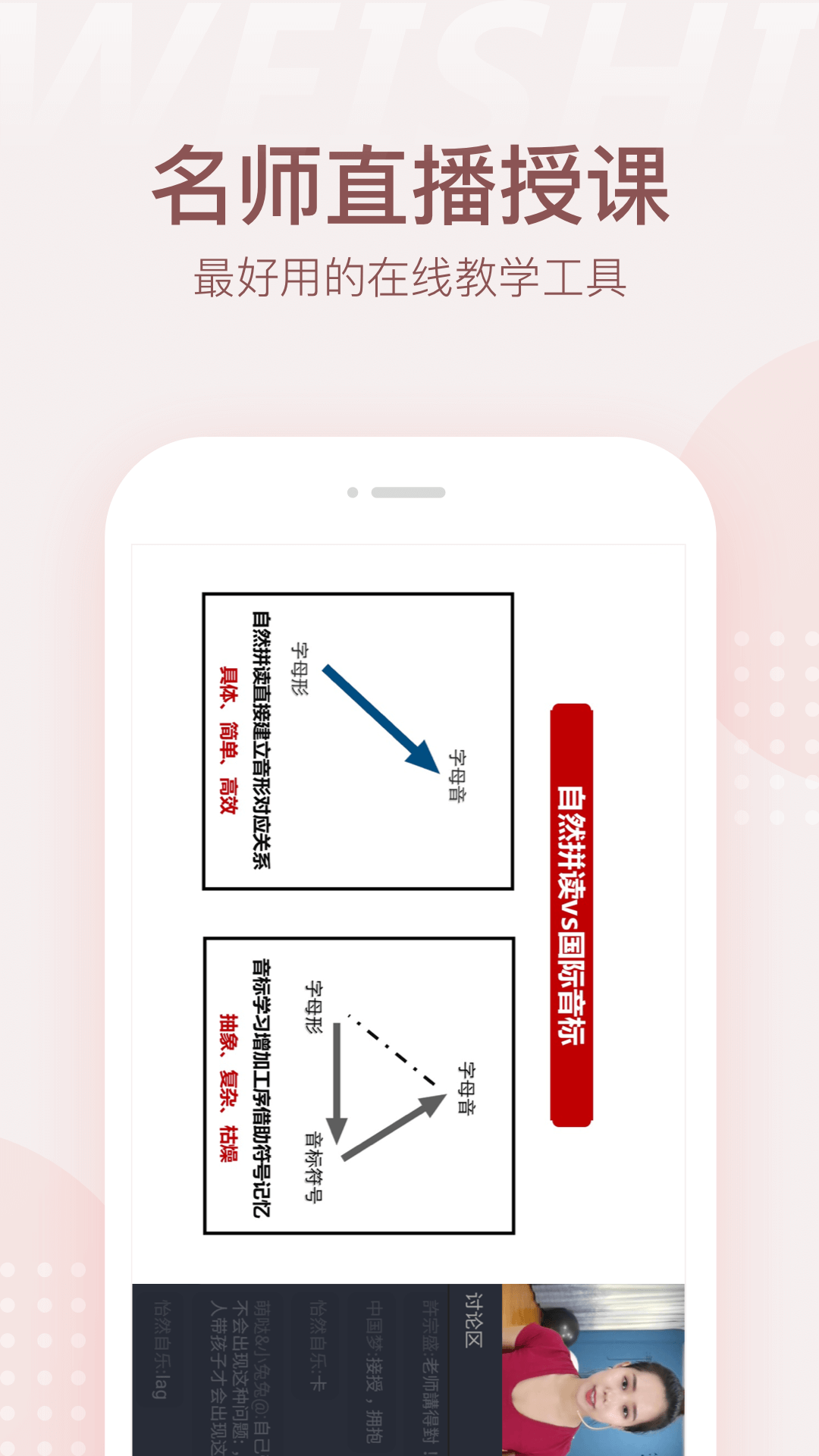 微师手机客户端