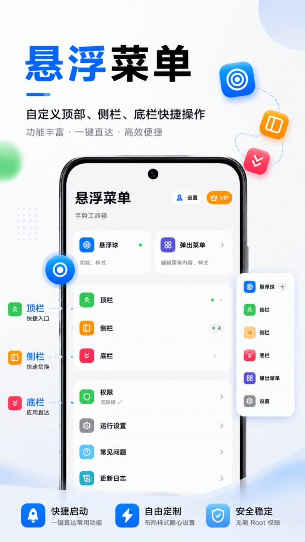 悬浮菜单