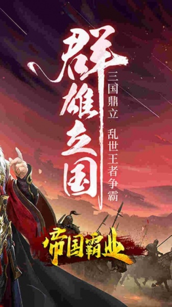 帝国霸业果盘版