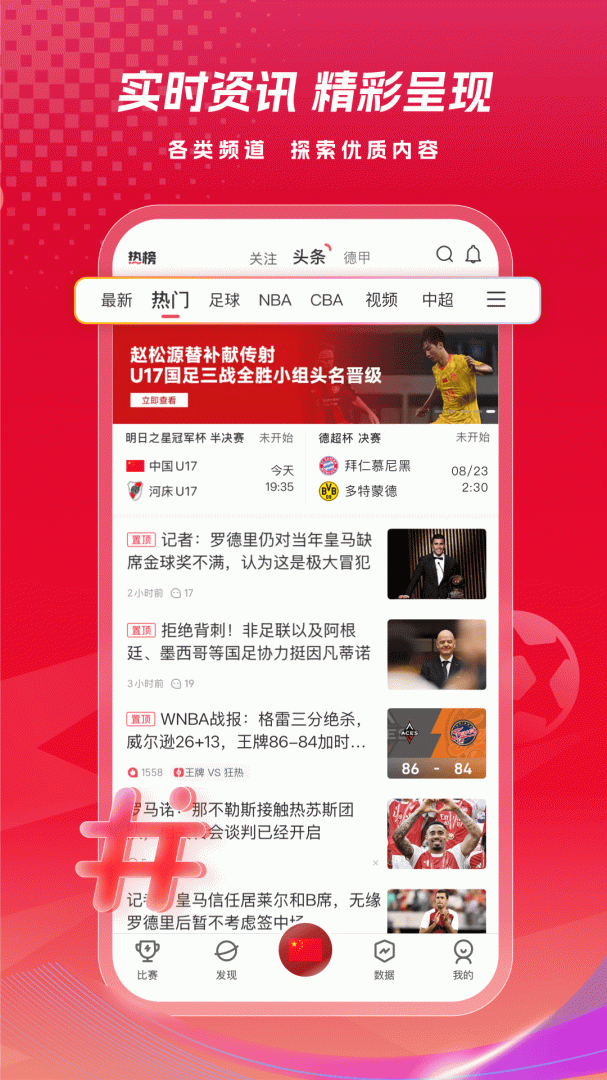 雷速体育