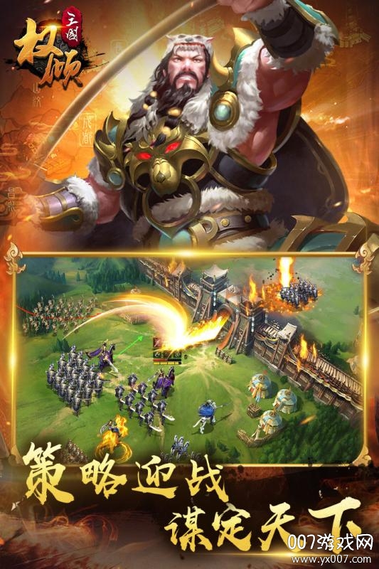 权倾三国OL九游版