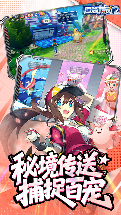 口袋精灵2（内置0.1折送超梦）