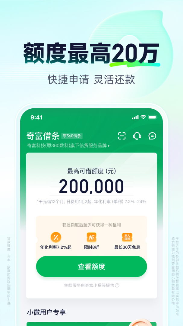 360借条官方版