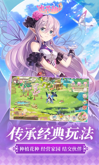 小花仙国际版