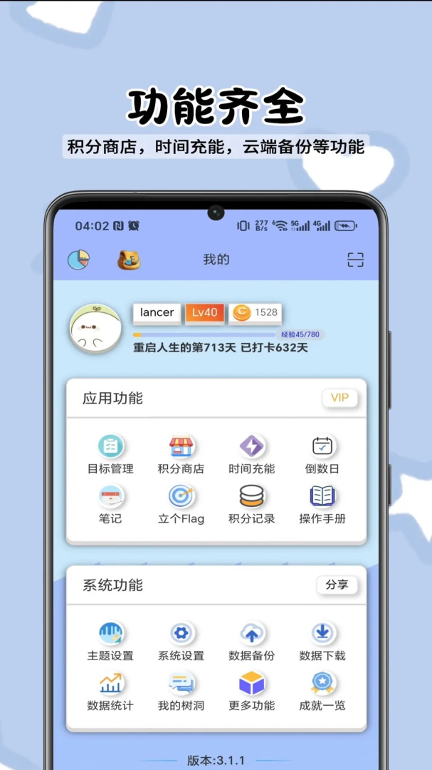 人生重启计划