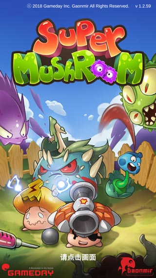 超级蘑菇vs细菌中文版