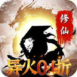 战神崛起(异火0.1折)