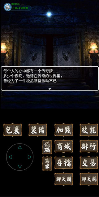 追忆传奇合击版